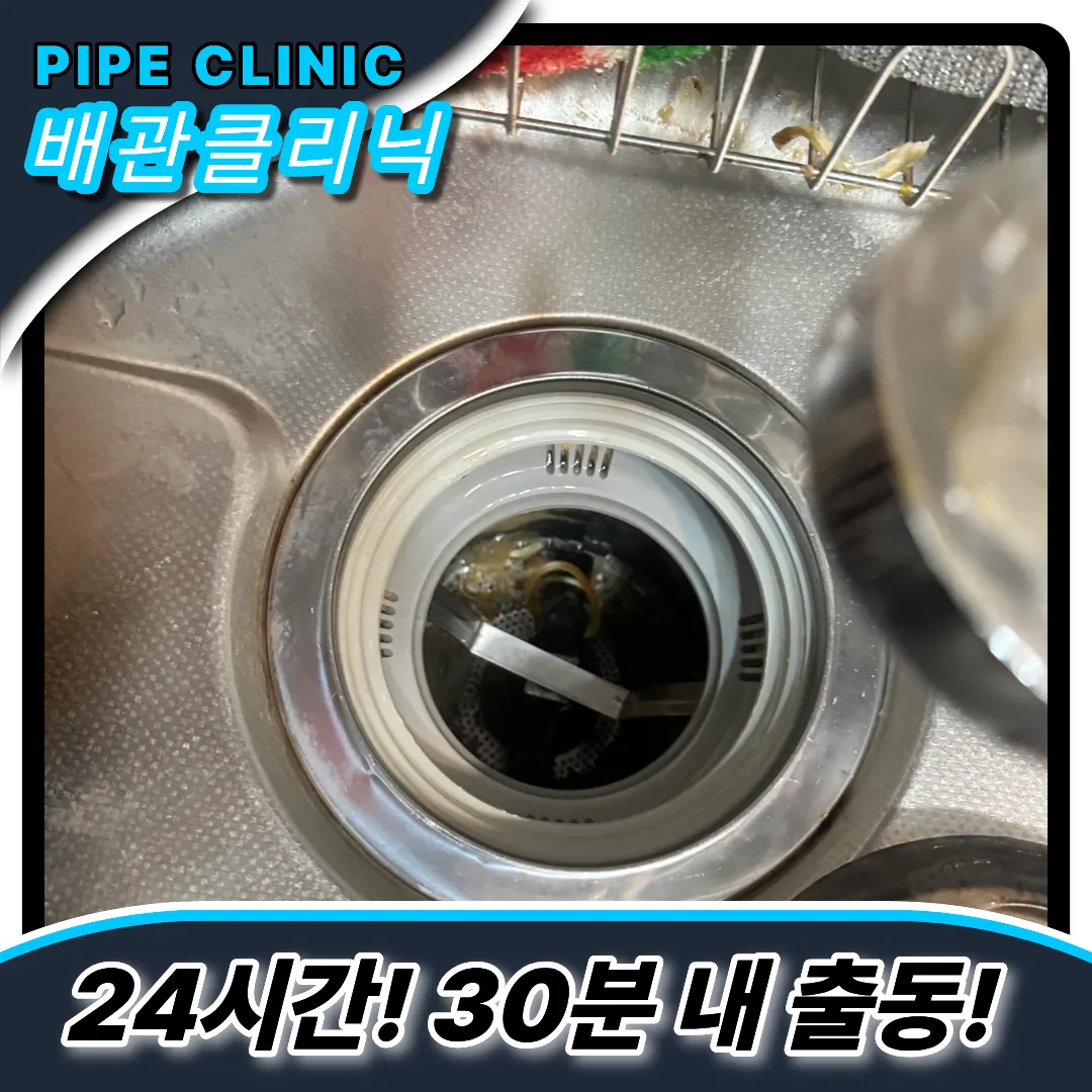 싱크대역류해결