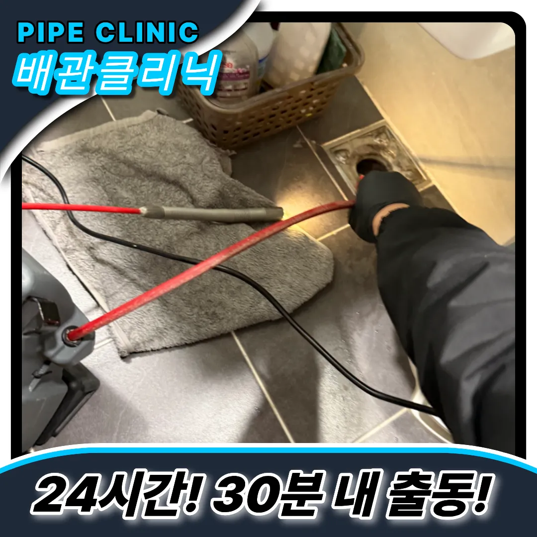 배수구막힘