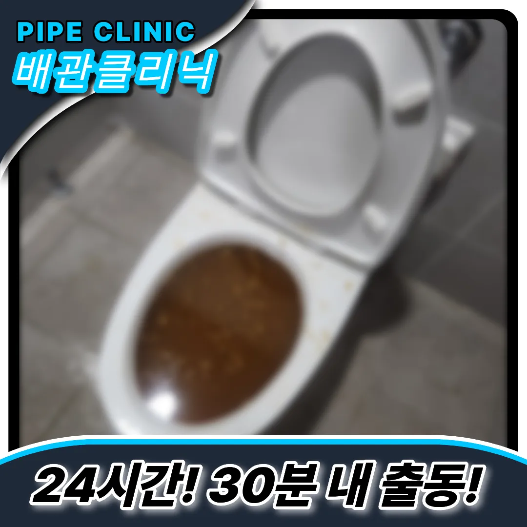 상가공용화장실막힘