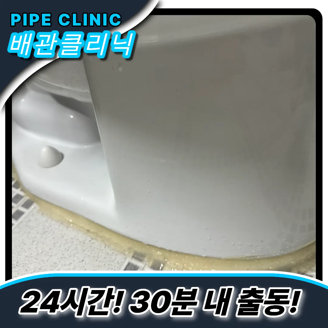 오래된화장실막힘