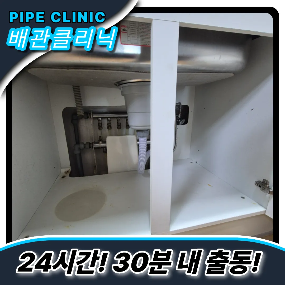 싱크대배관청소