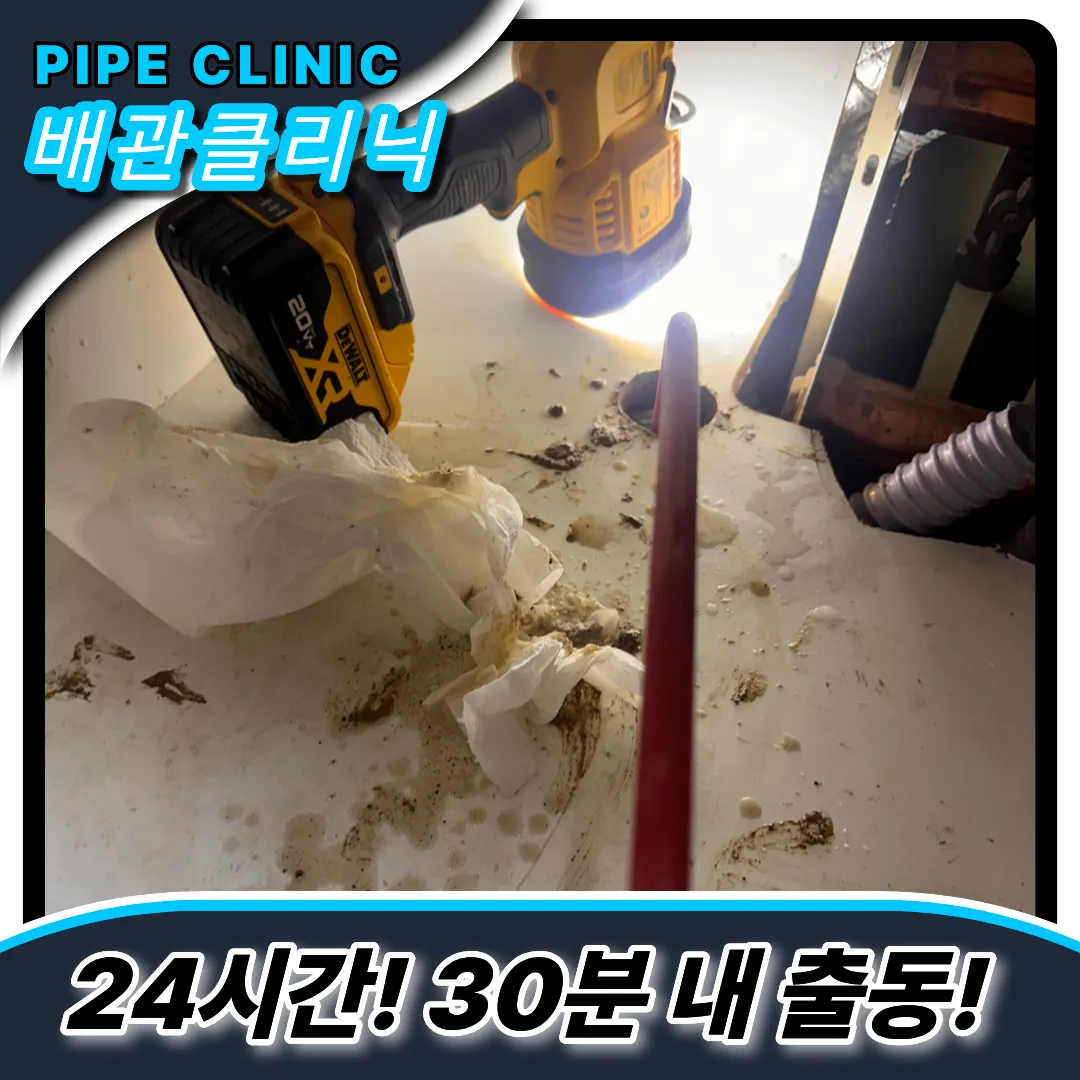 운양동싱크대막힘