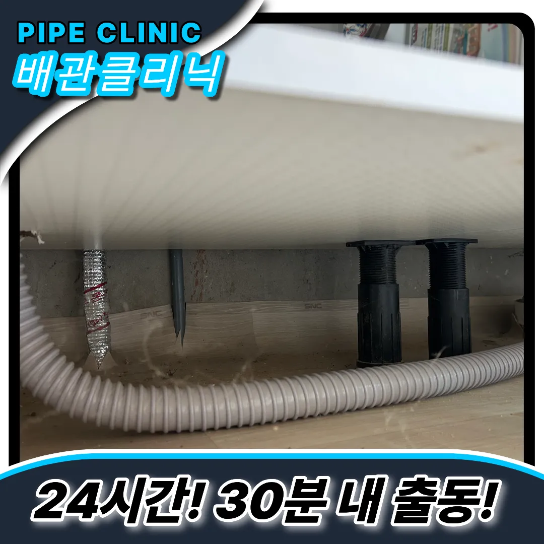 신포동싱크대역류