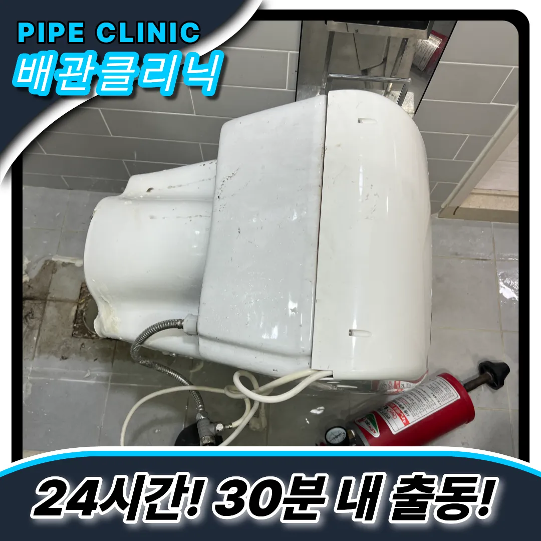 모현읍변기막힘