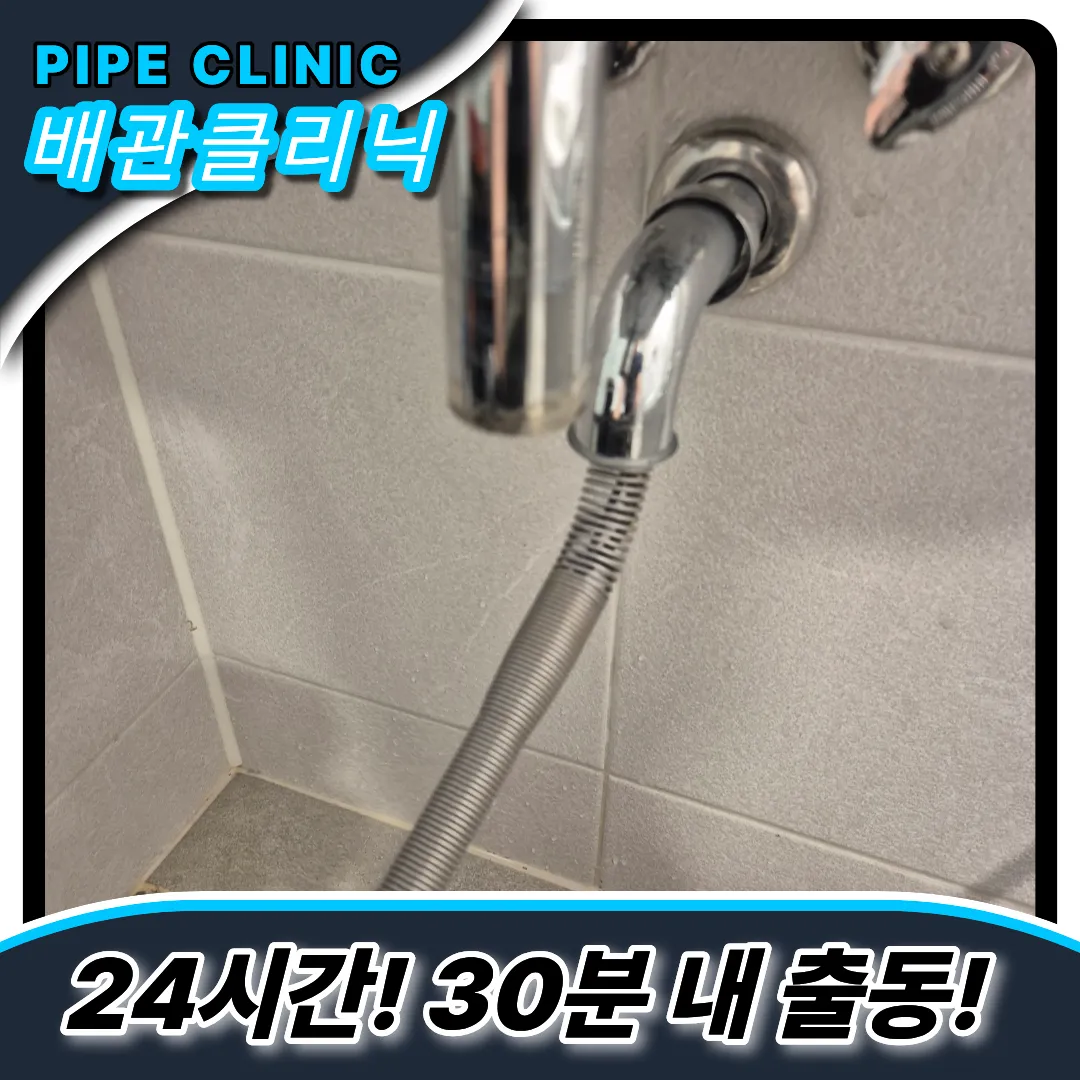 인천고잔동하수구막힘