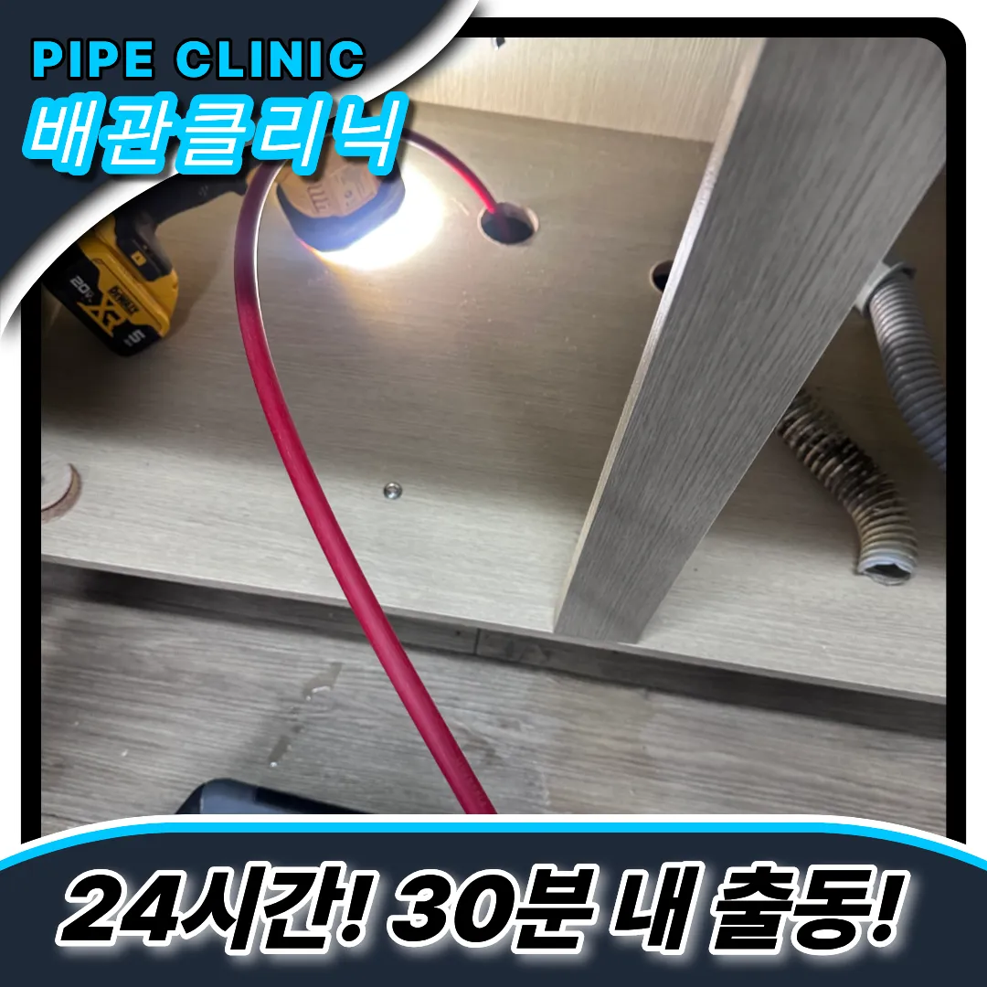 덕풍동싱크대막힘