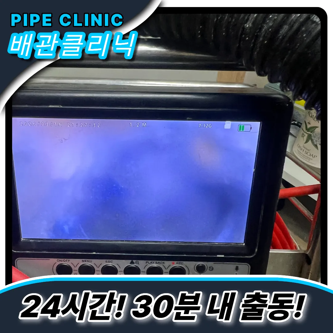 작전동싱크대역류