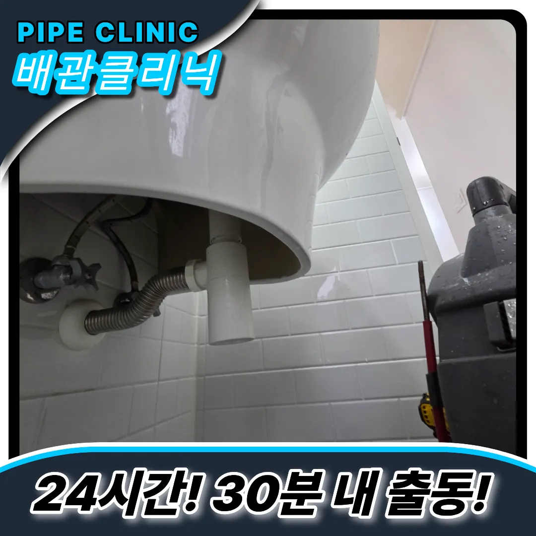 단원구고잔동하수구막힘