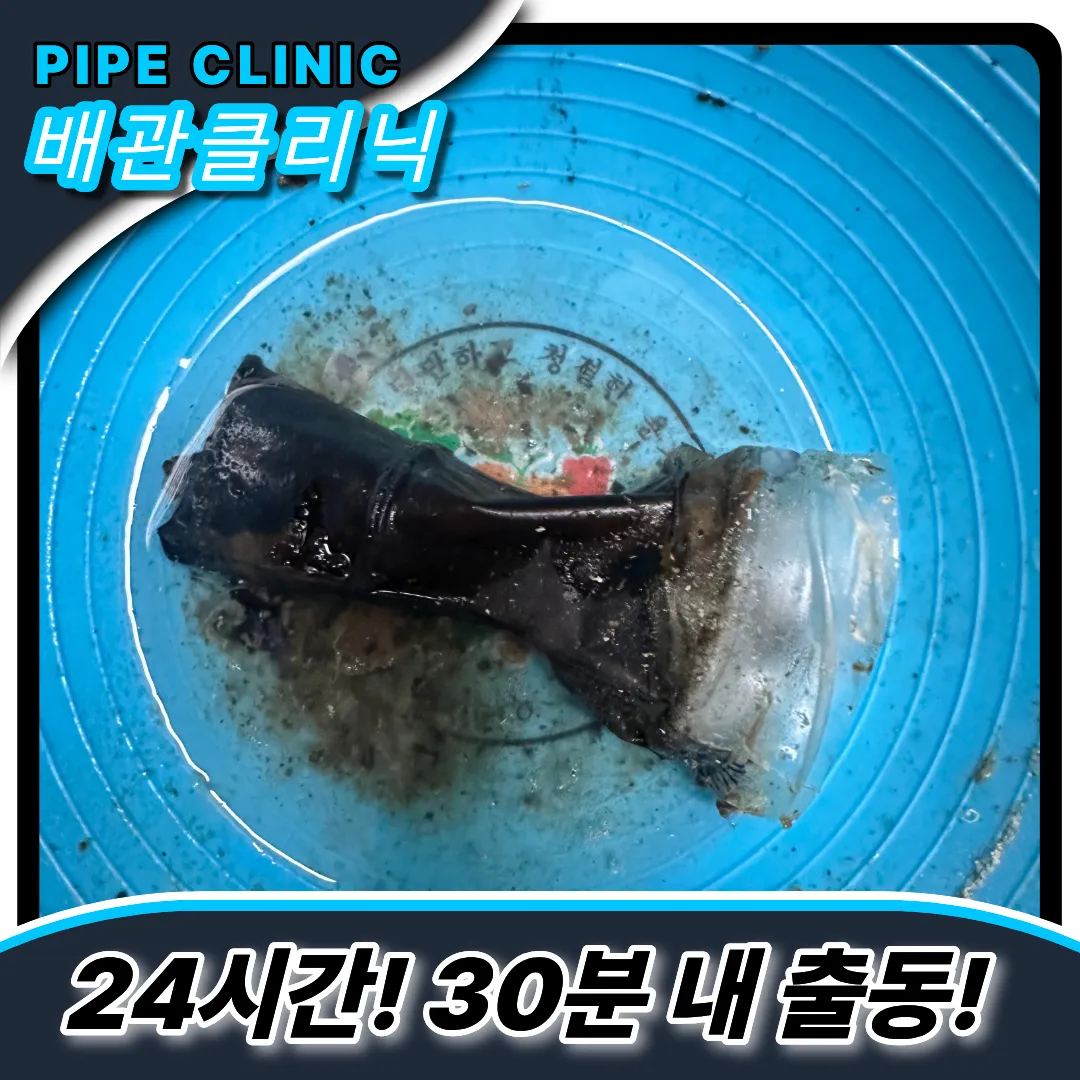 월미도싱크대막힘