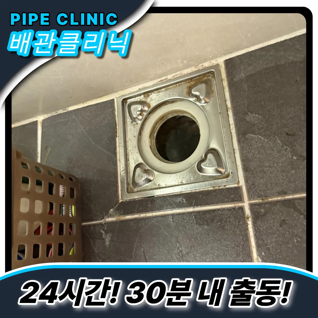 오산시하수구막힘