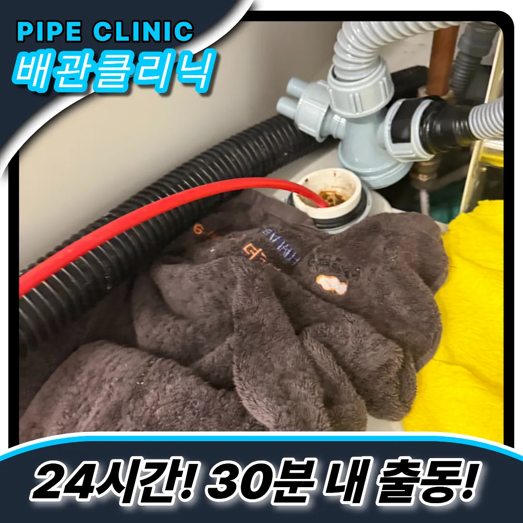 세류동싱크대막힘