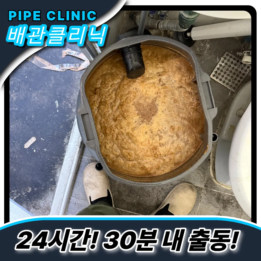 간석동하수구막힘