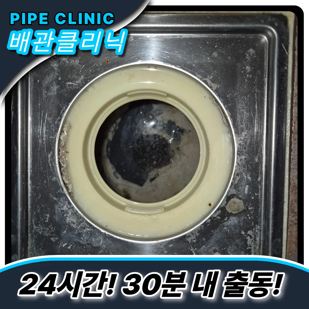 작전동하수구막힘