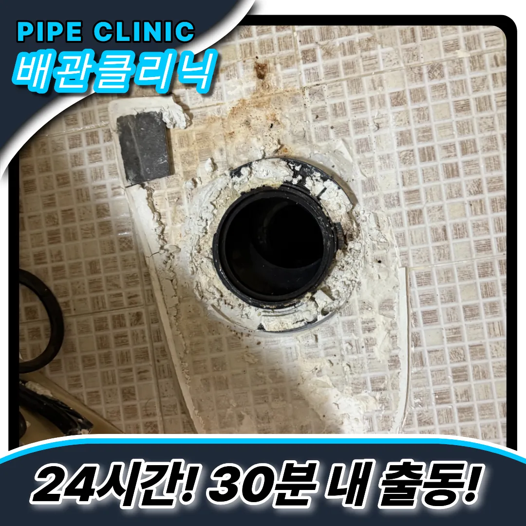 옥길동변기막힘