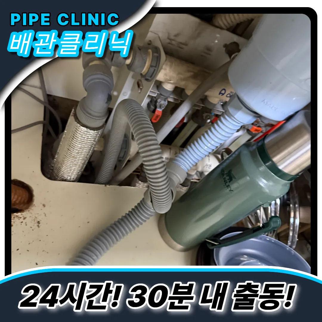 이문동싱크대막힘