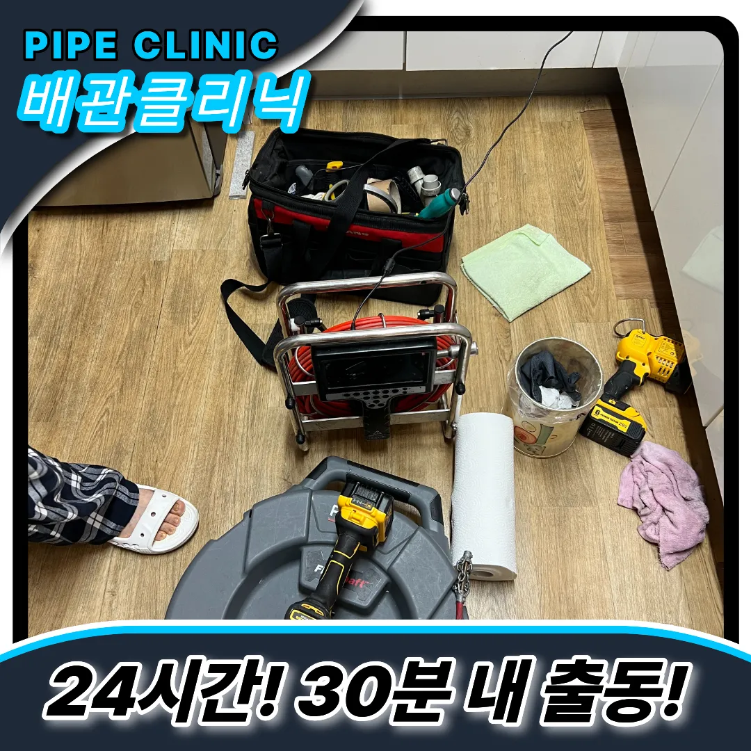 대야동싱크대막힘