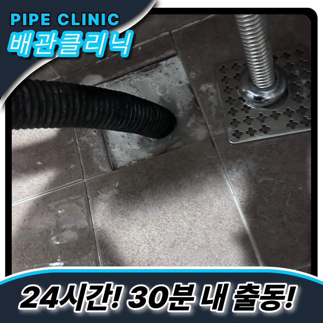 당산동하수구막힘