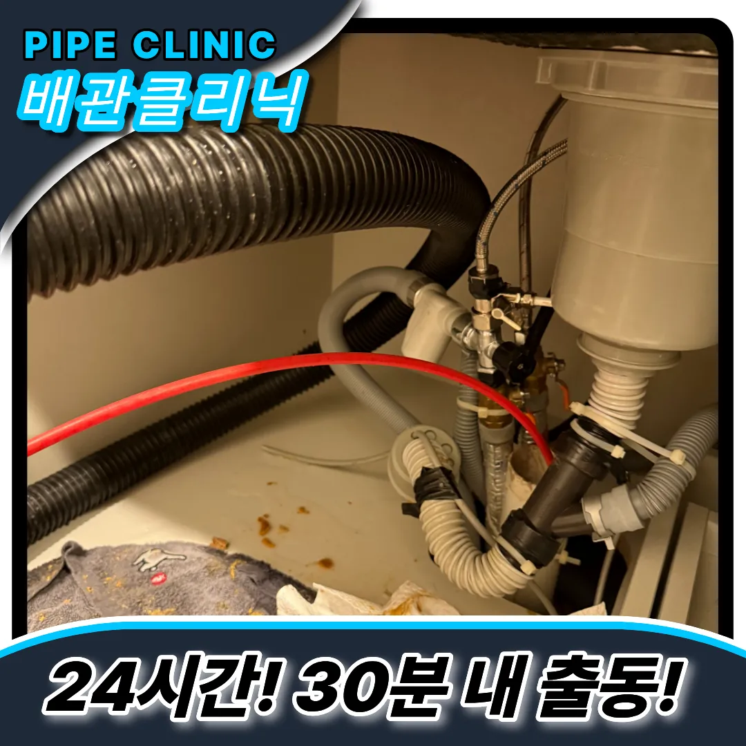 공릉동싱크대막힘