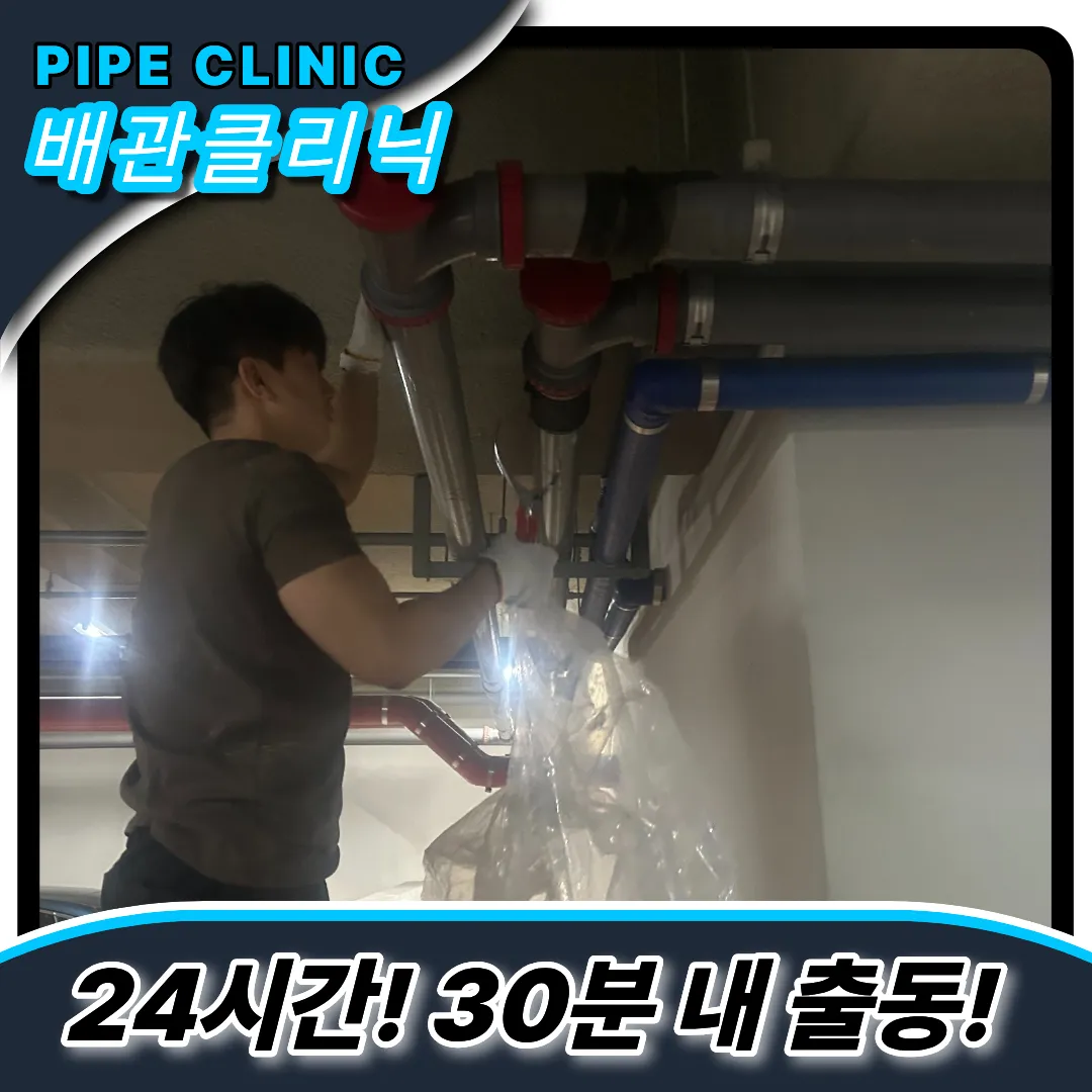 식사동하수구막힘