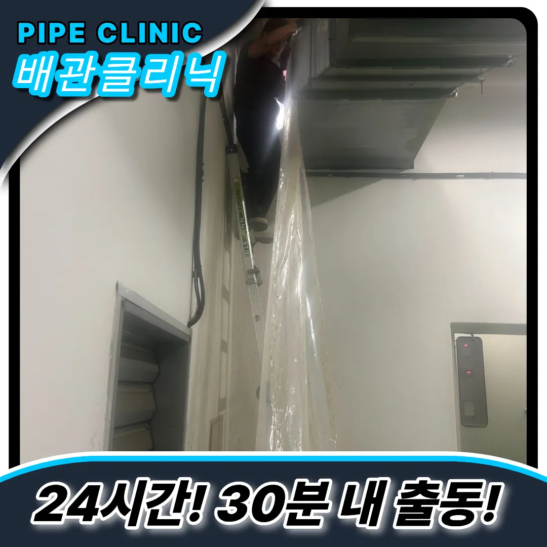 정릉동하수구막힘