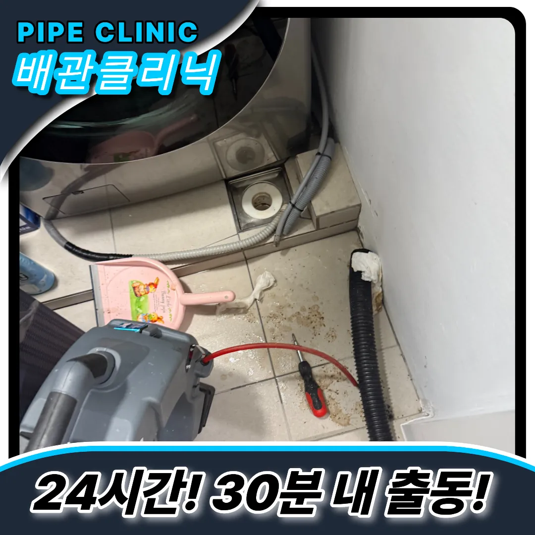 등촌동하수구막힘