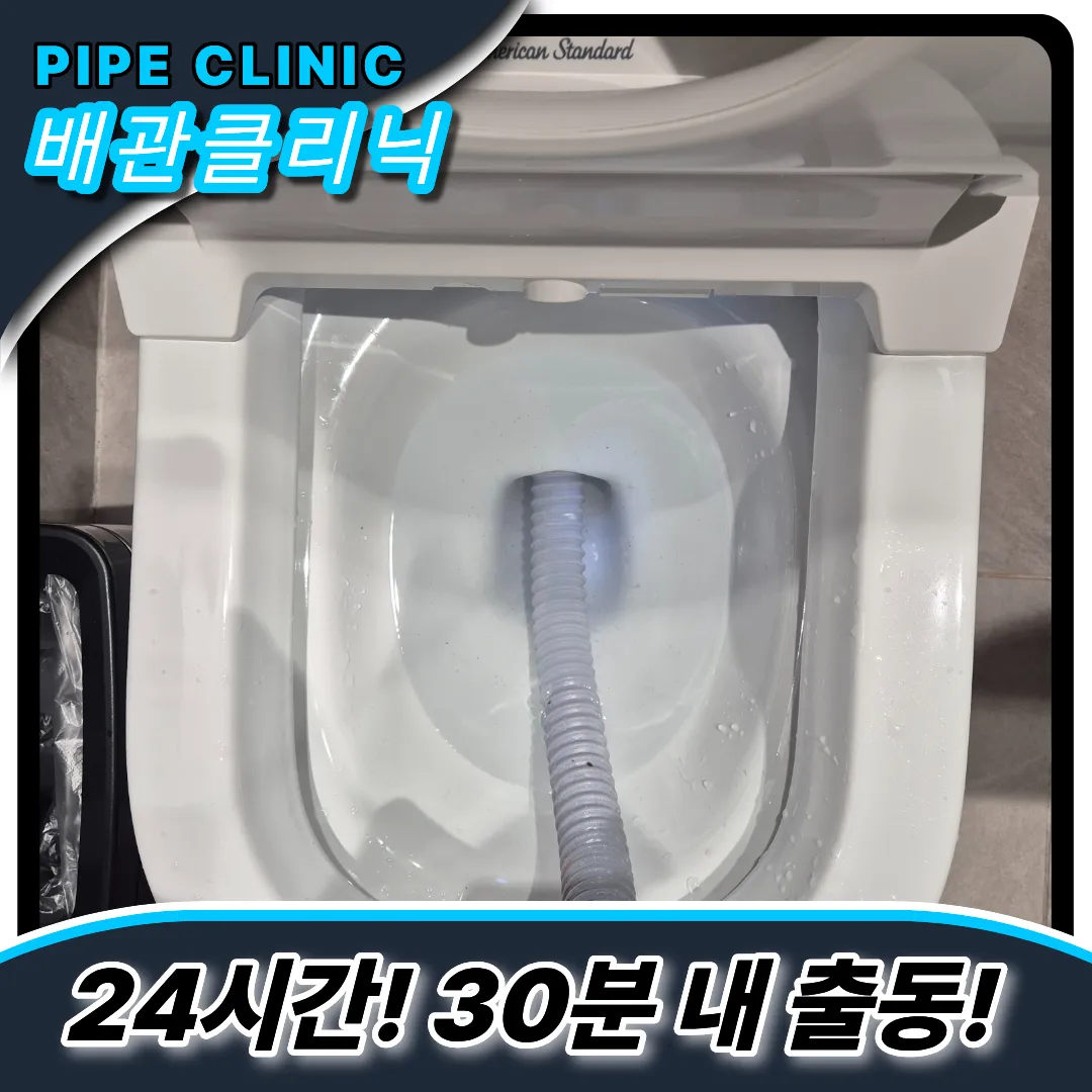 수진동변기막힘