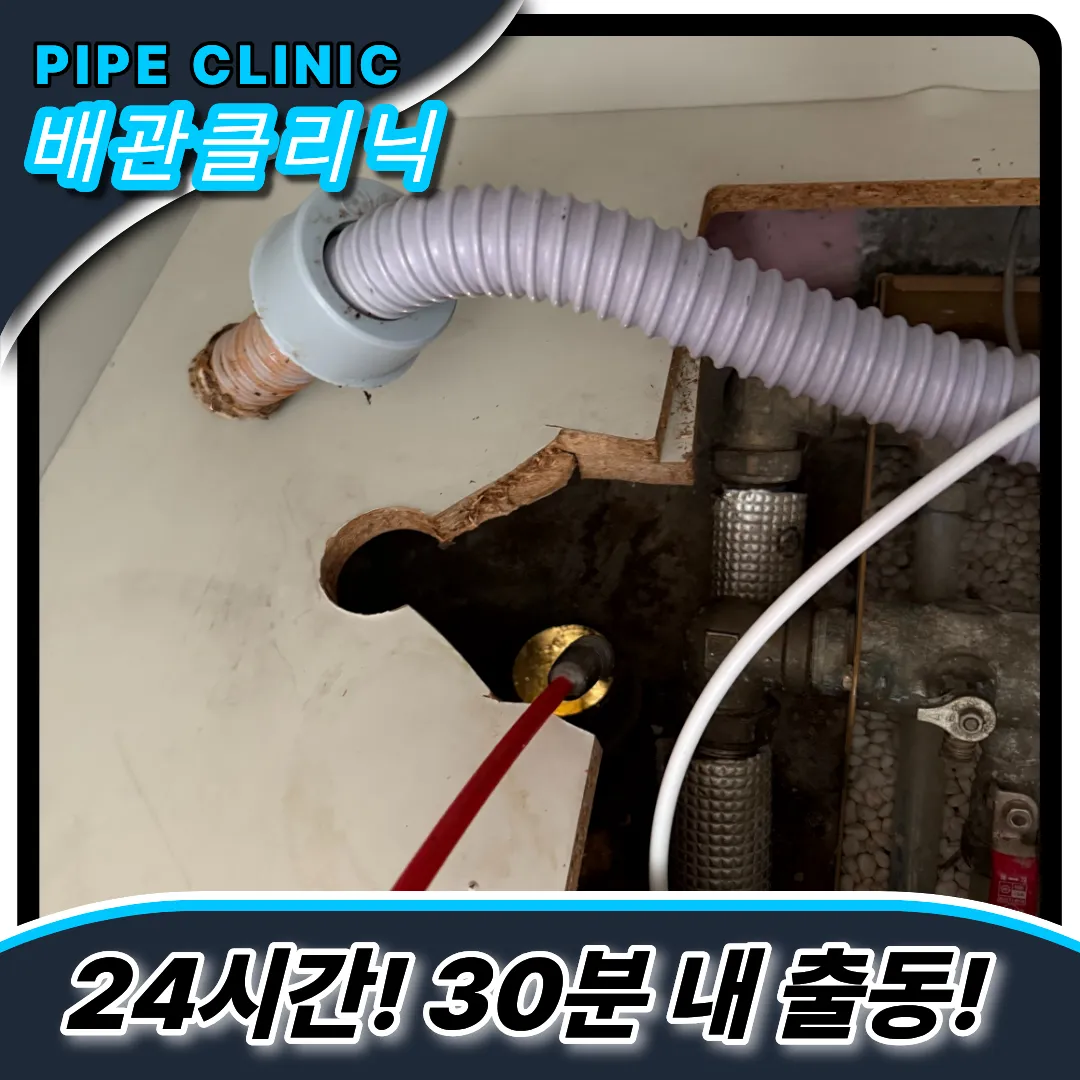 갈산동싱크대역류