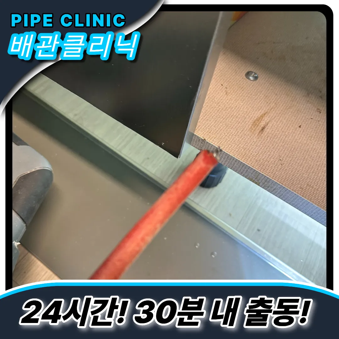 망우동싱크대막힘