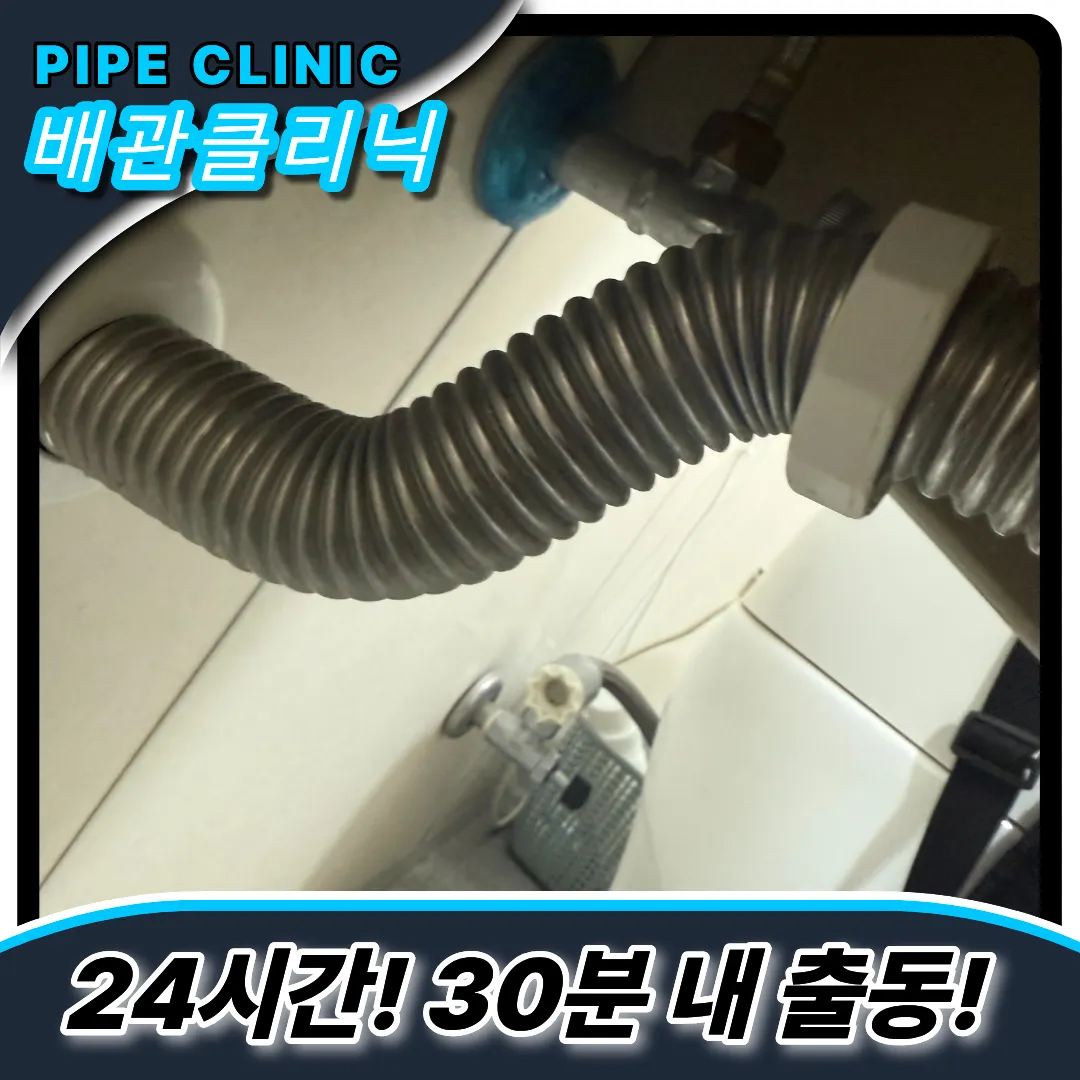 금창동변기막힘