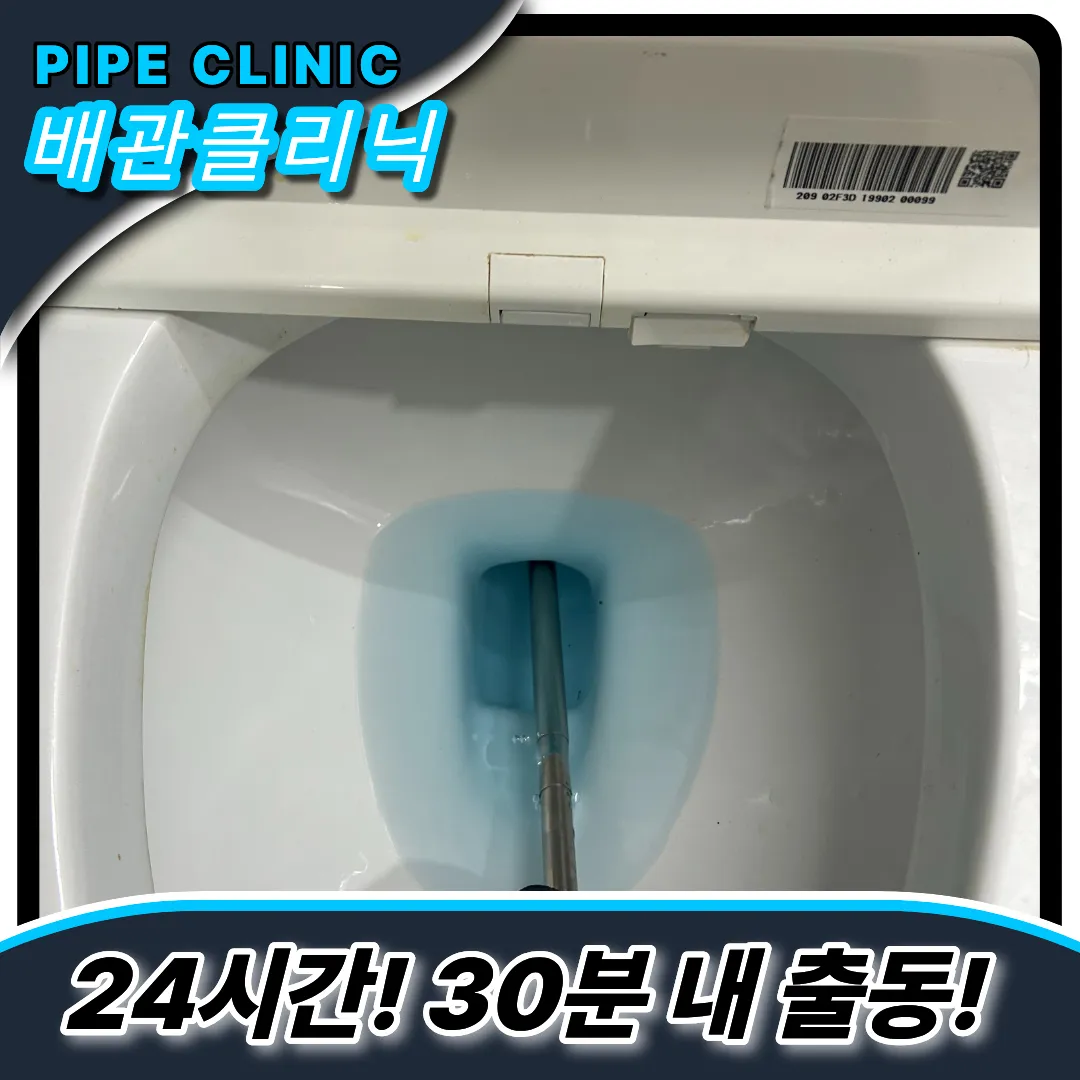 서초내곡동변기막힘