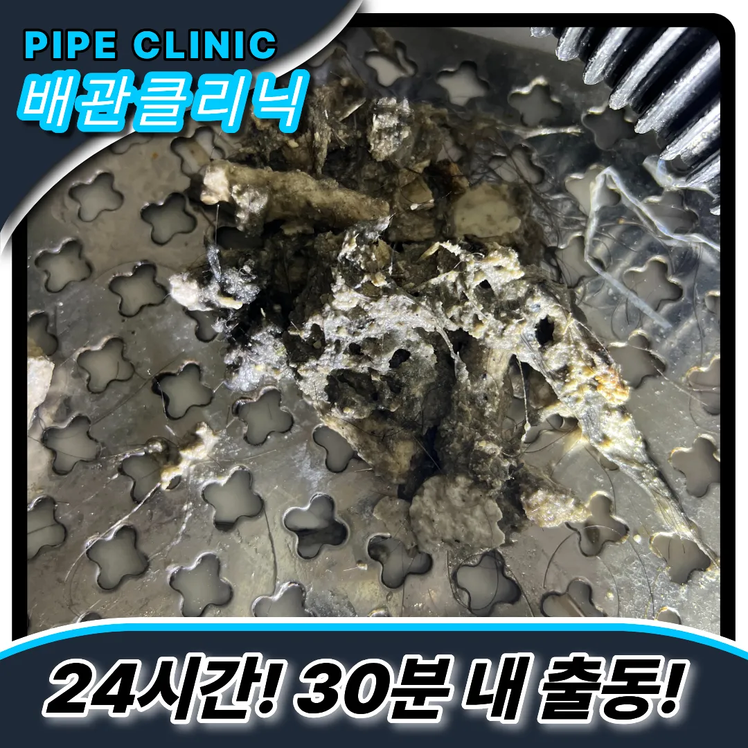 중구중산동하수구막힘