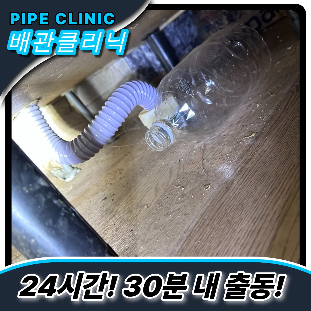 경기하남싱크대막힘