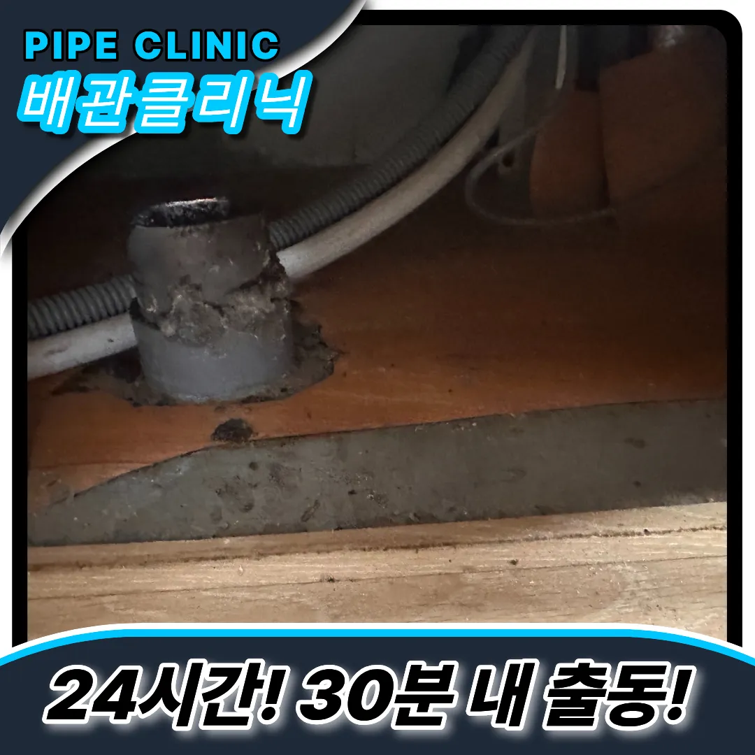 오류2동싱크대막힘
