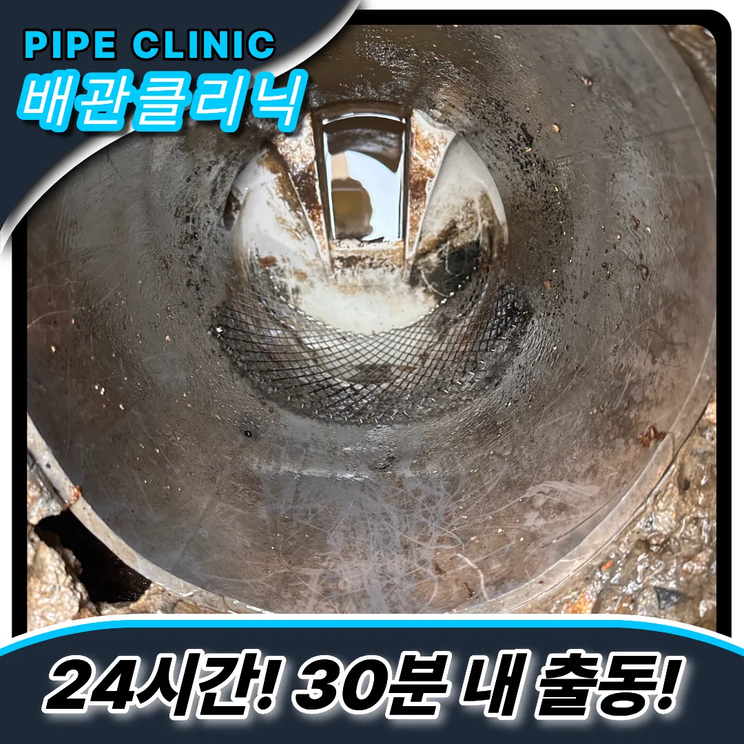 수산동하수구막힘