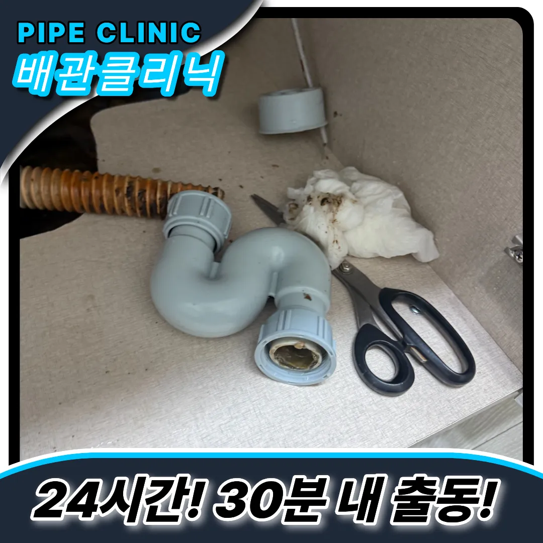 우면동싱크대막힘