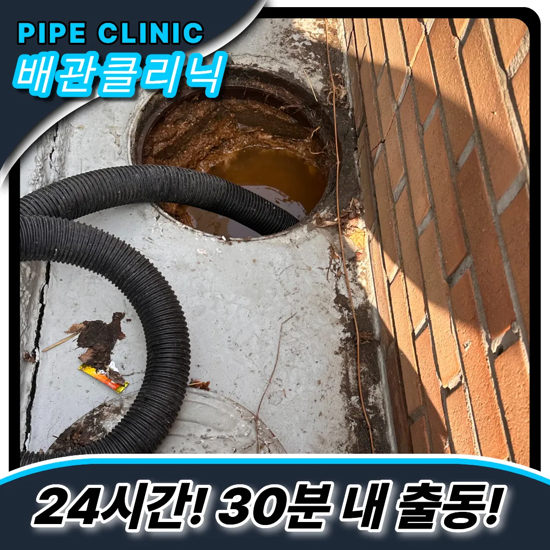 별내동하수구막힘