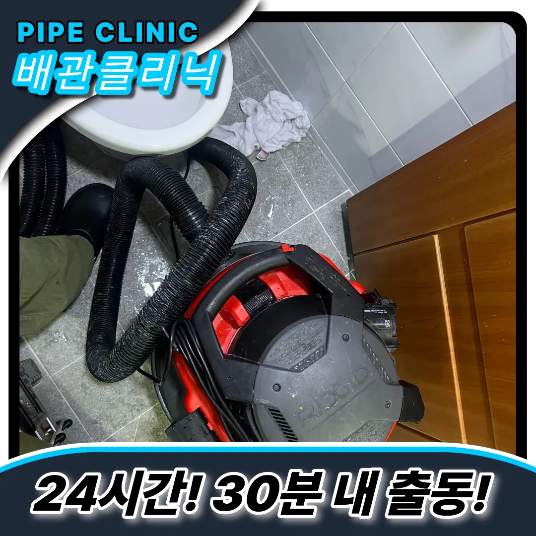 매송면변기막힘