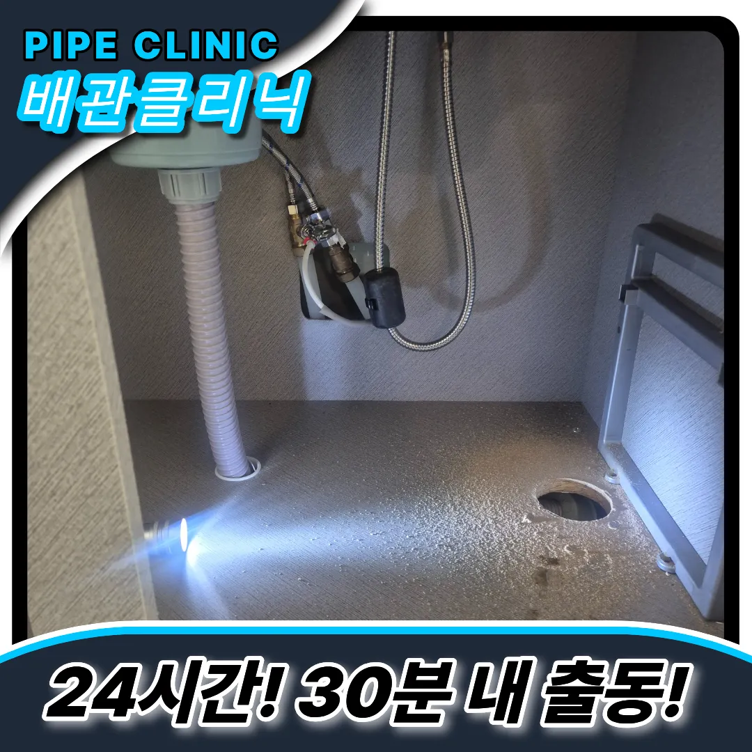 인천남촌동싱크대역류