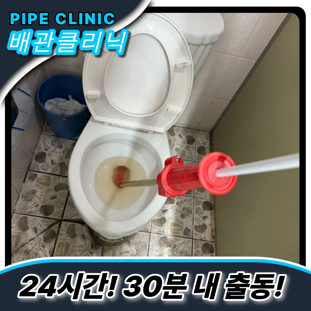 미성동변기막힘