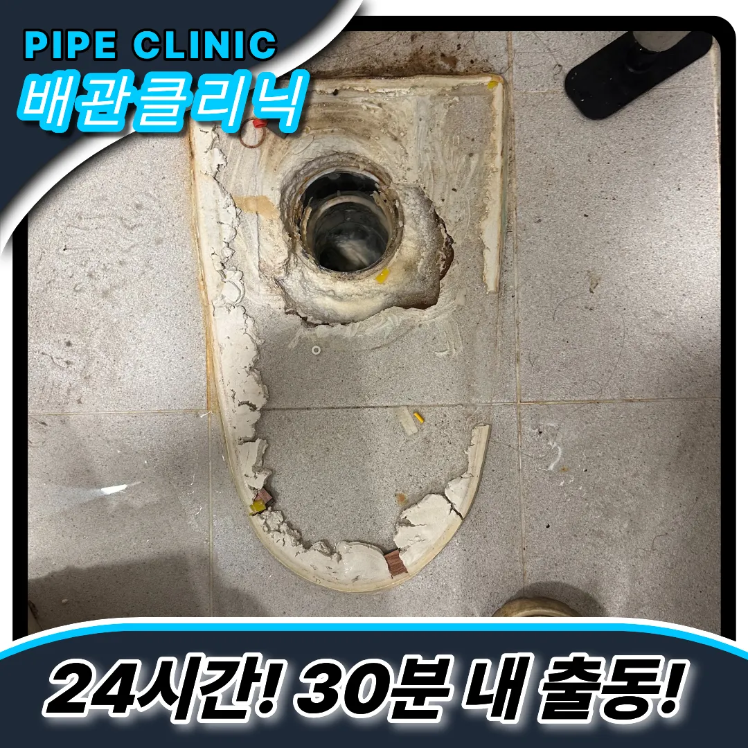 관양동변기막힘