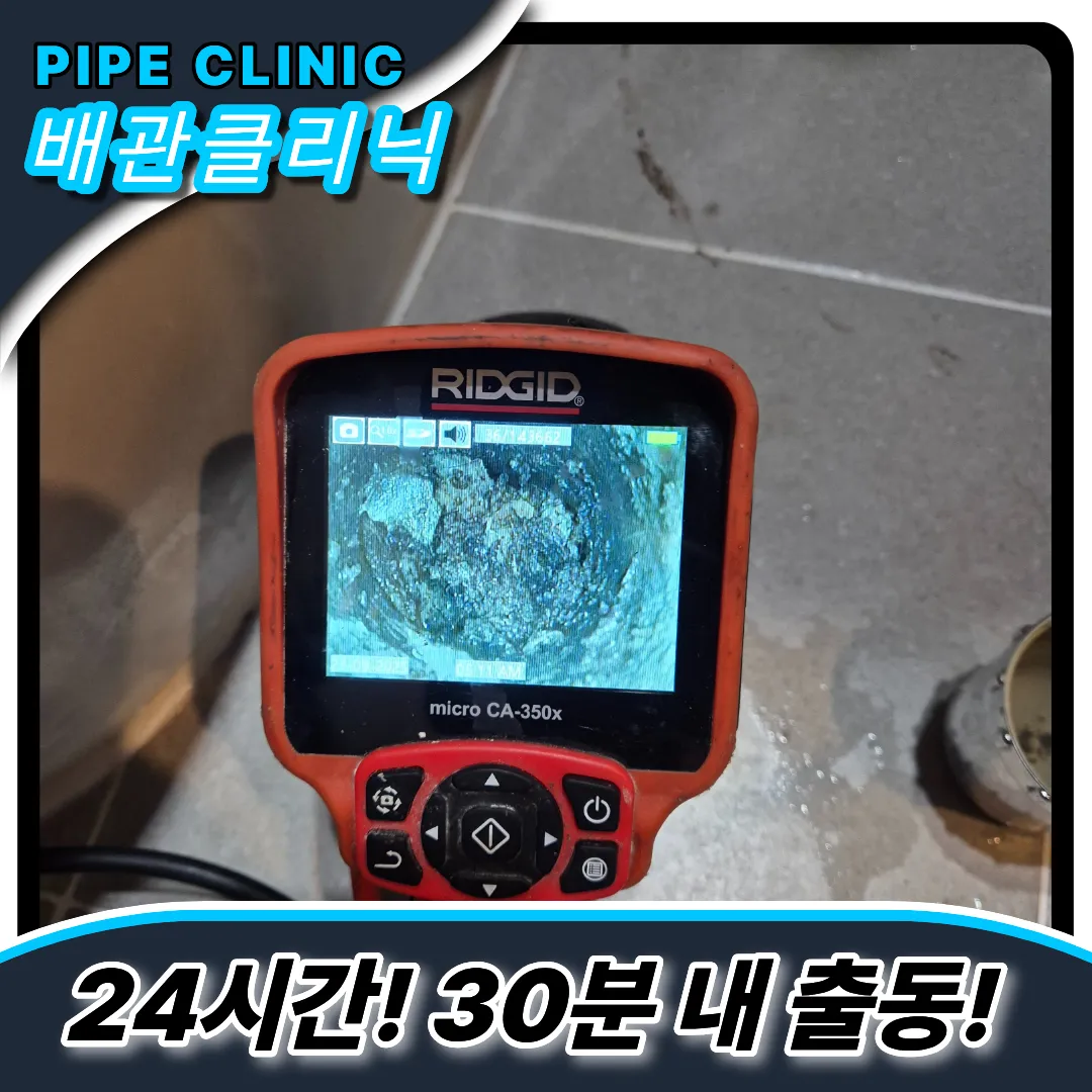 만석동하수구역류