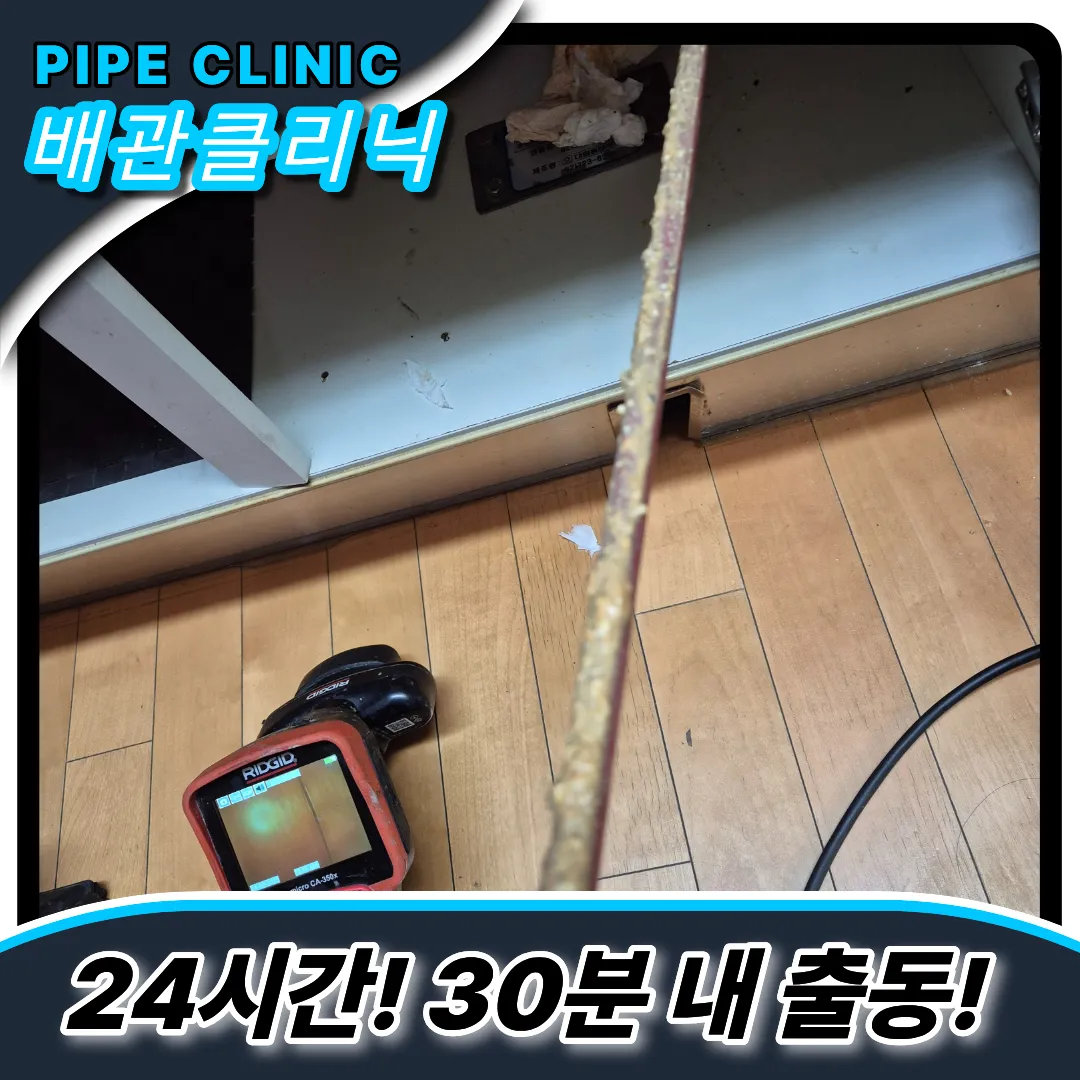 남영동싱크대막힘