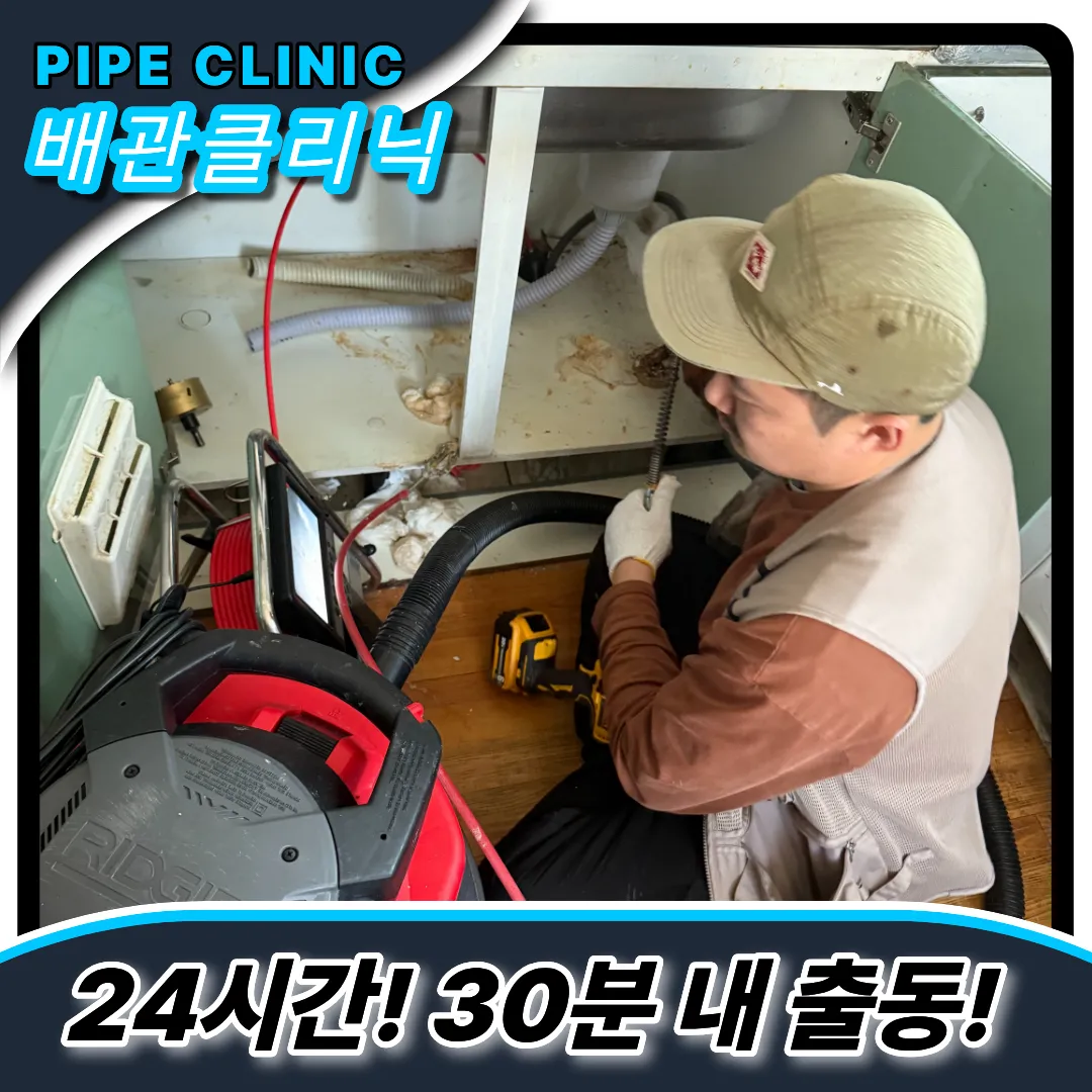 일직동싱크대역류