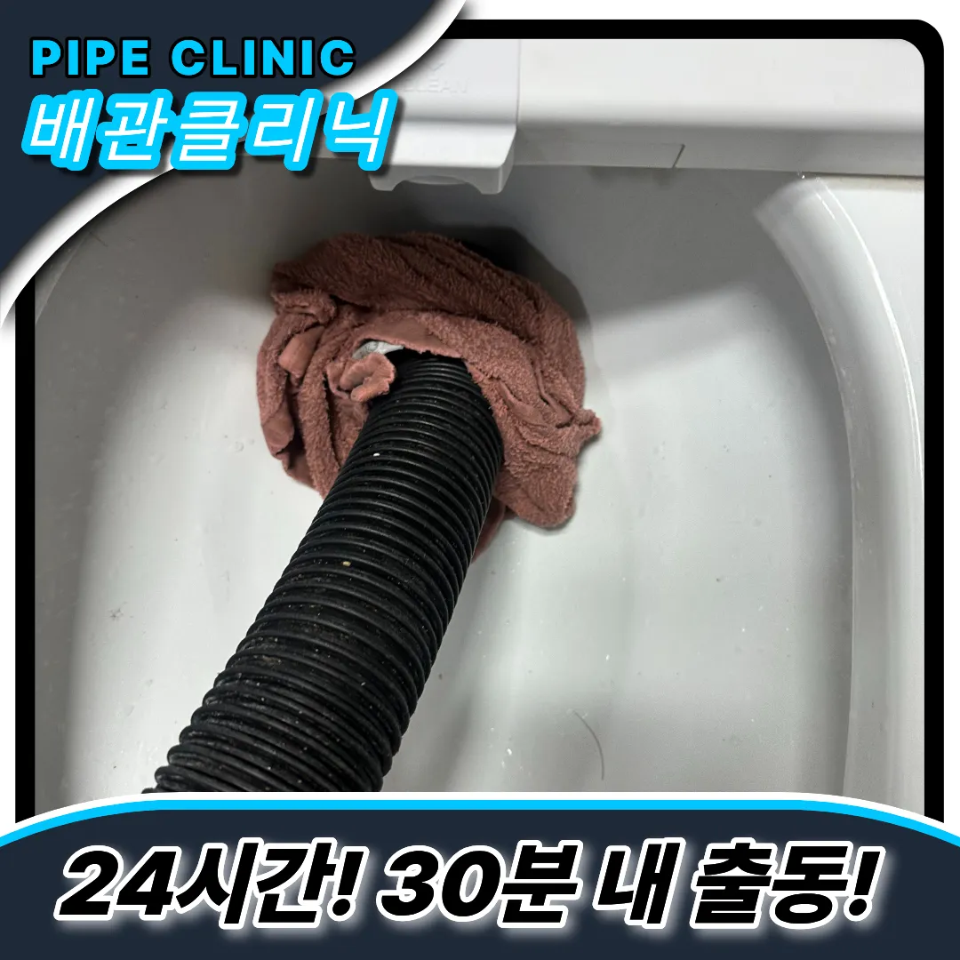 청림동변기막힘