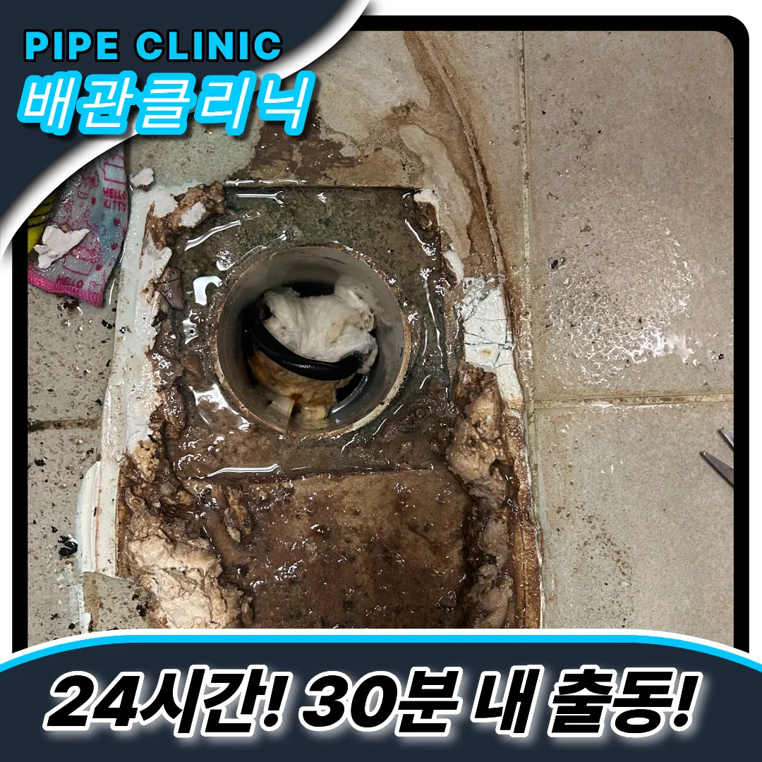 온수동하수구막힘