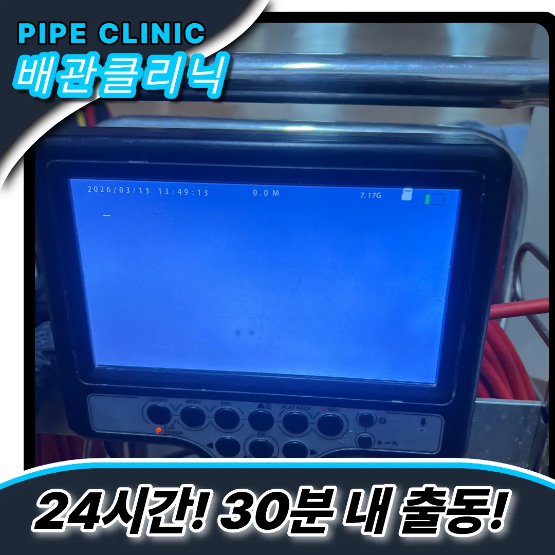 목감동싱크대막힘