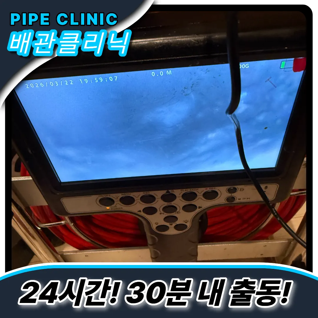 석남동하수구역류