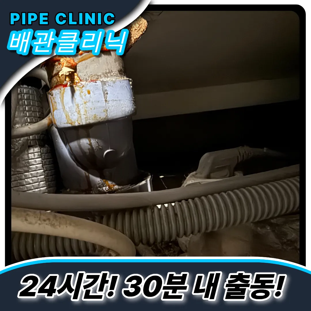 북변동싱크대막힘