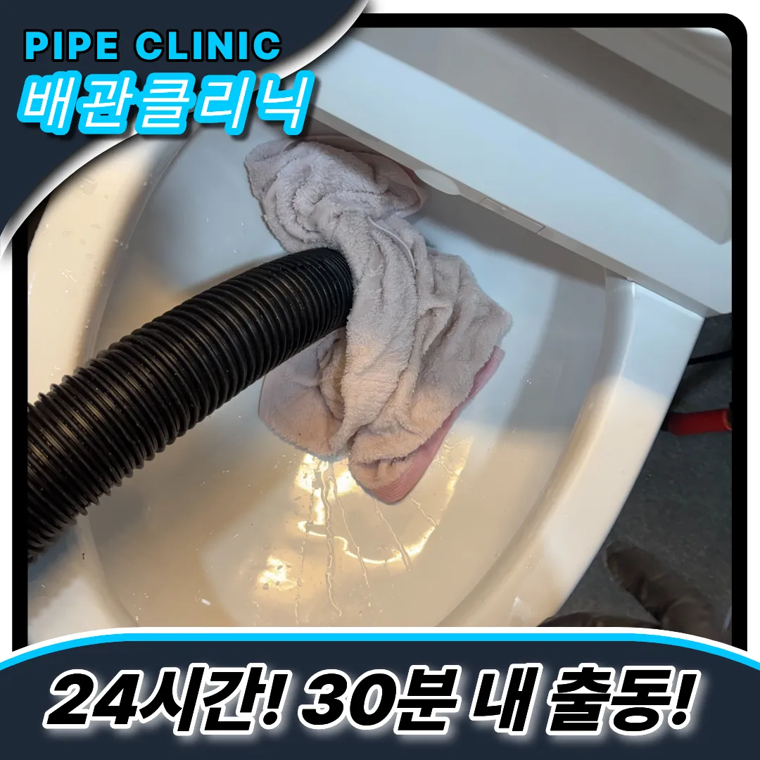 조원동변기막힘