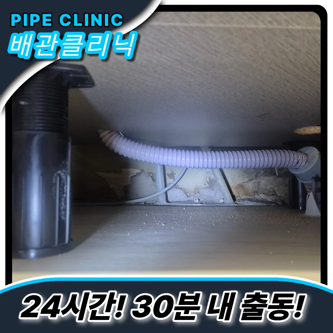 청파동싱크대막힘